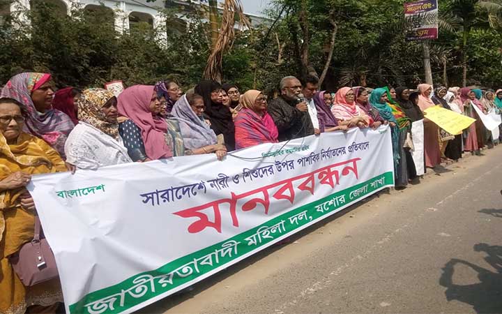 যশোরে মহিলা দলের মানববন্ধনে বক্তারা- আ’লীগ আমলে ‘ধর্ষণ’ প্রকট আকার ধারণ করেছিল